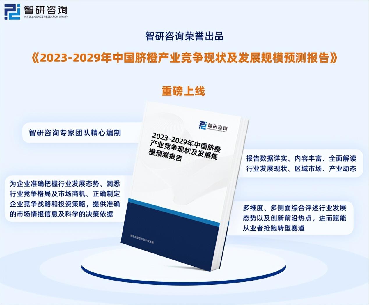 2023-2029年中国脐橙产业竞争现状及发展规模预测报告-智研咨询