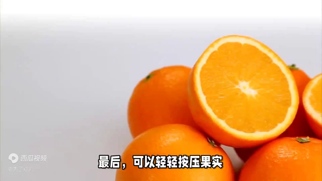 【如何挑选优质赣南脐橙？教你一招】果皮、手感、香气、果肉，一一为你解读！
